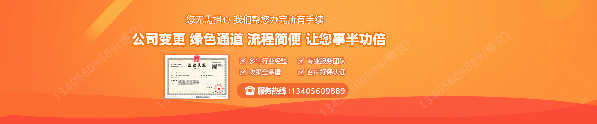 绥中工商变更服务内容